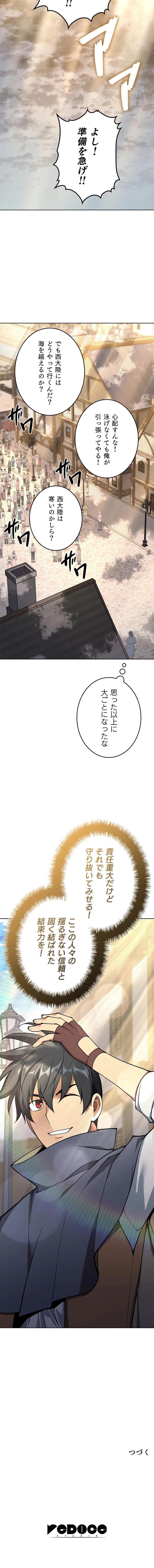 テムパル〜アイテムの力〜 第311話 - Page 15