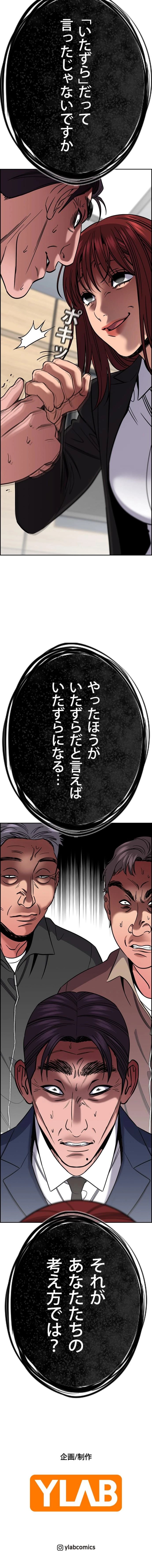 鉄槌教師 第226話 - Trang 14