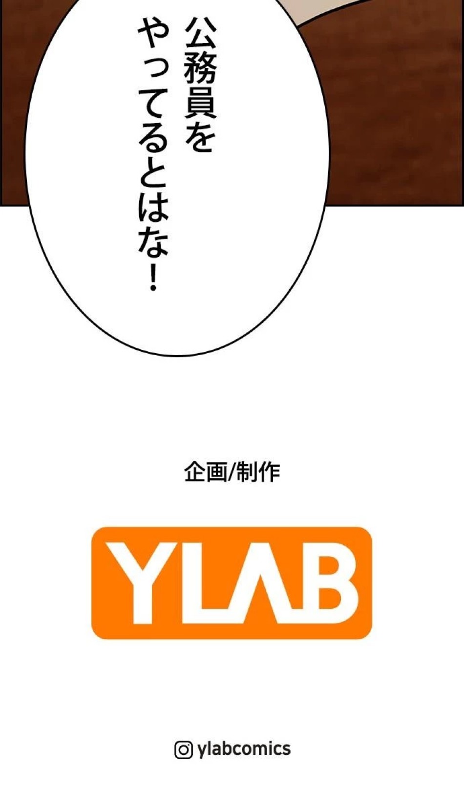 鉄槌教師 第229話 - Page 14