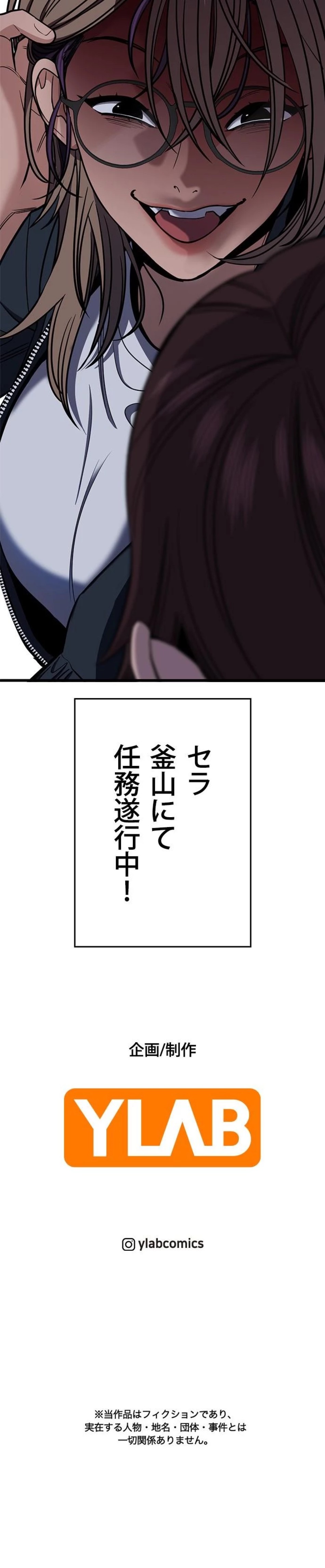 鉄槌教師 第231話 - Page 12