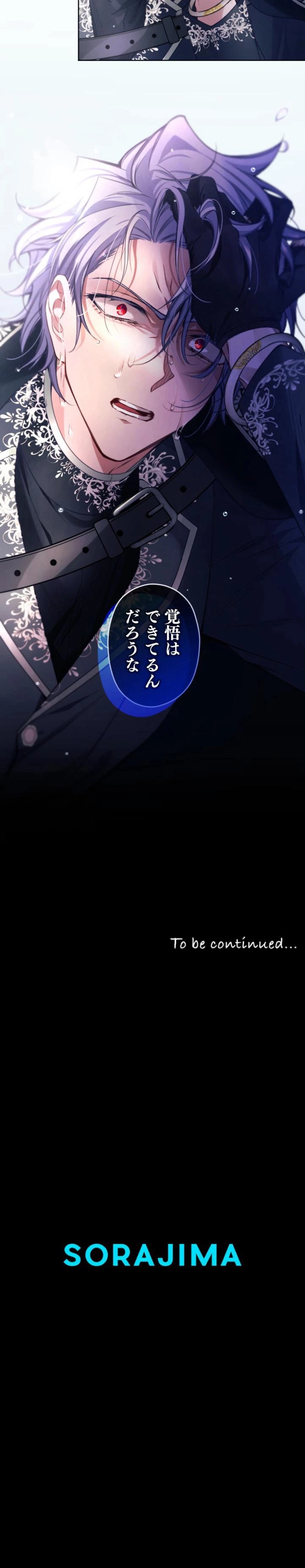 推しの執着心を舐めていた 第119話 - Trang 7