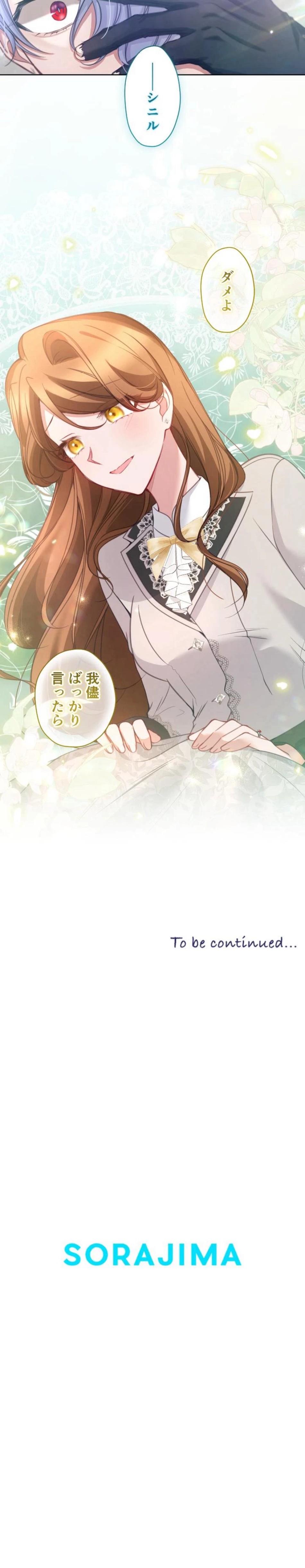 推しの執着心を舐めていた 第120話 - Trang 7
