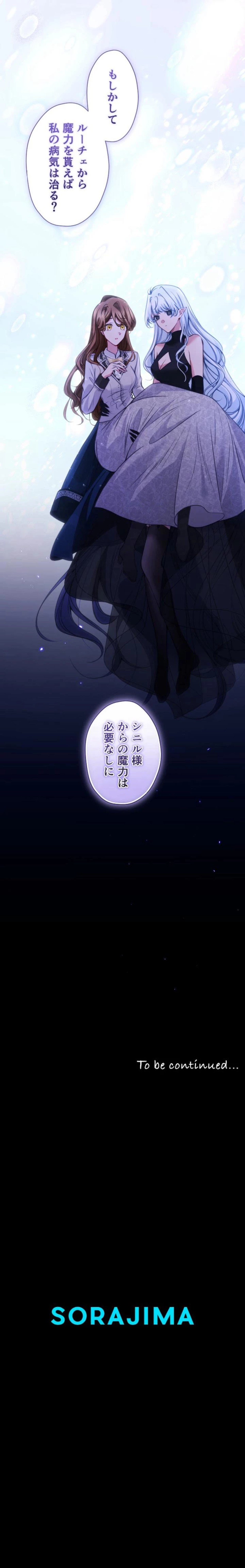 推しの執着心を舐めていた 第127話 - Trang 6