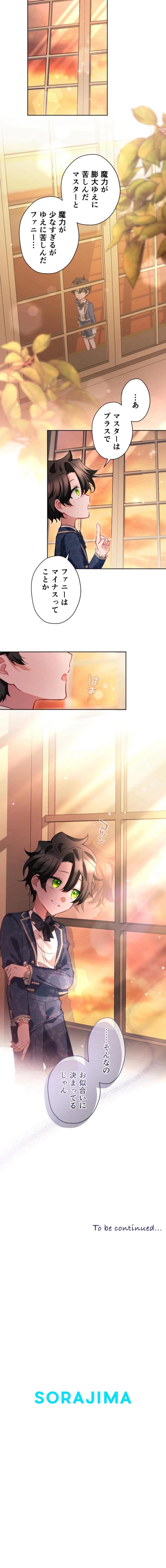 推しの執着心を舐めていた 第138話 - Page 6