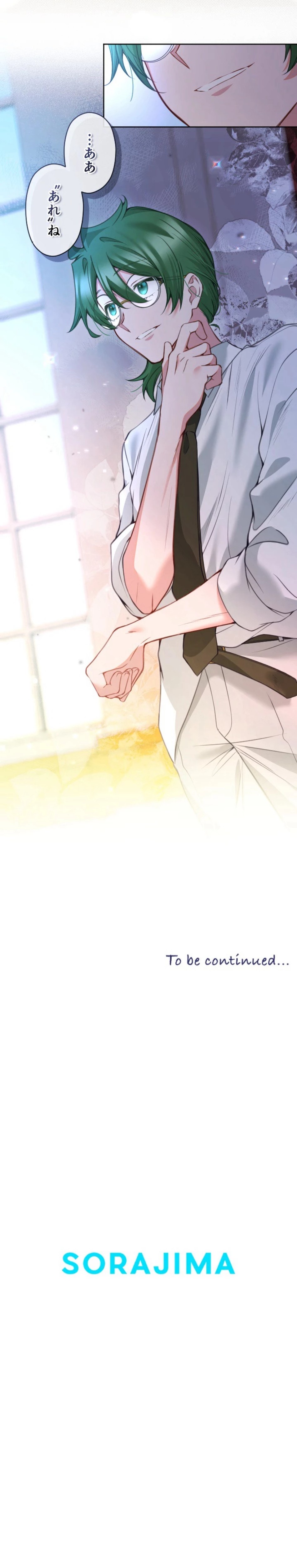 推しの執着心を舐めていた 第140話 - Page 7