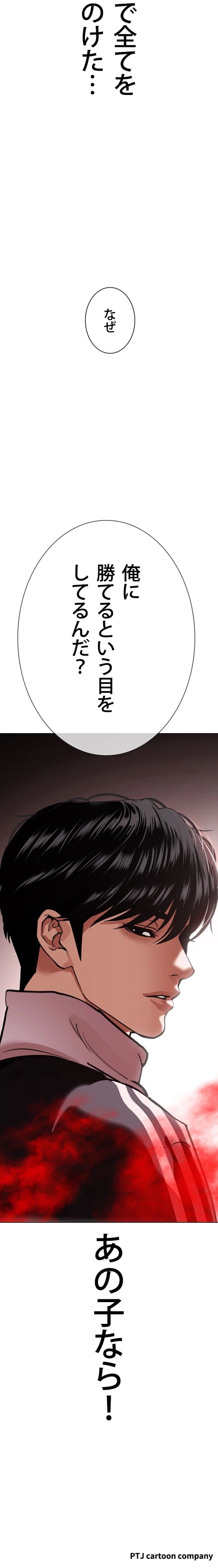 外見至上主義 第573話 - Trang 25