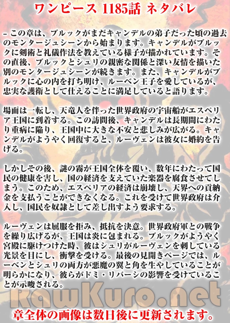 ワンピース 第1185話 - Page 1