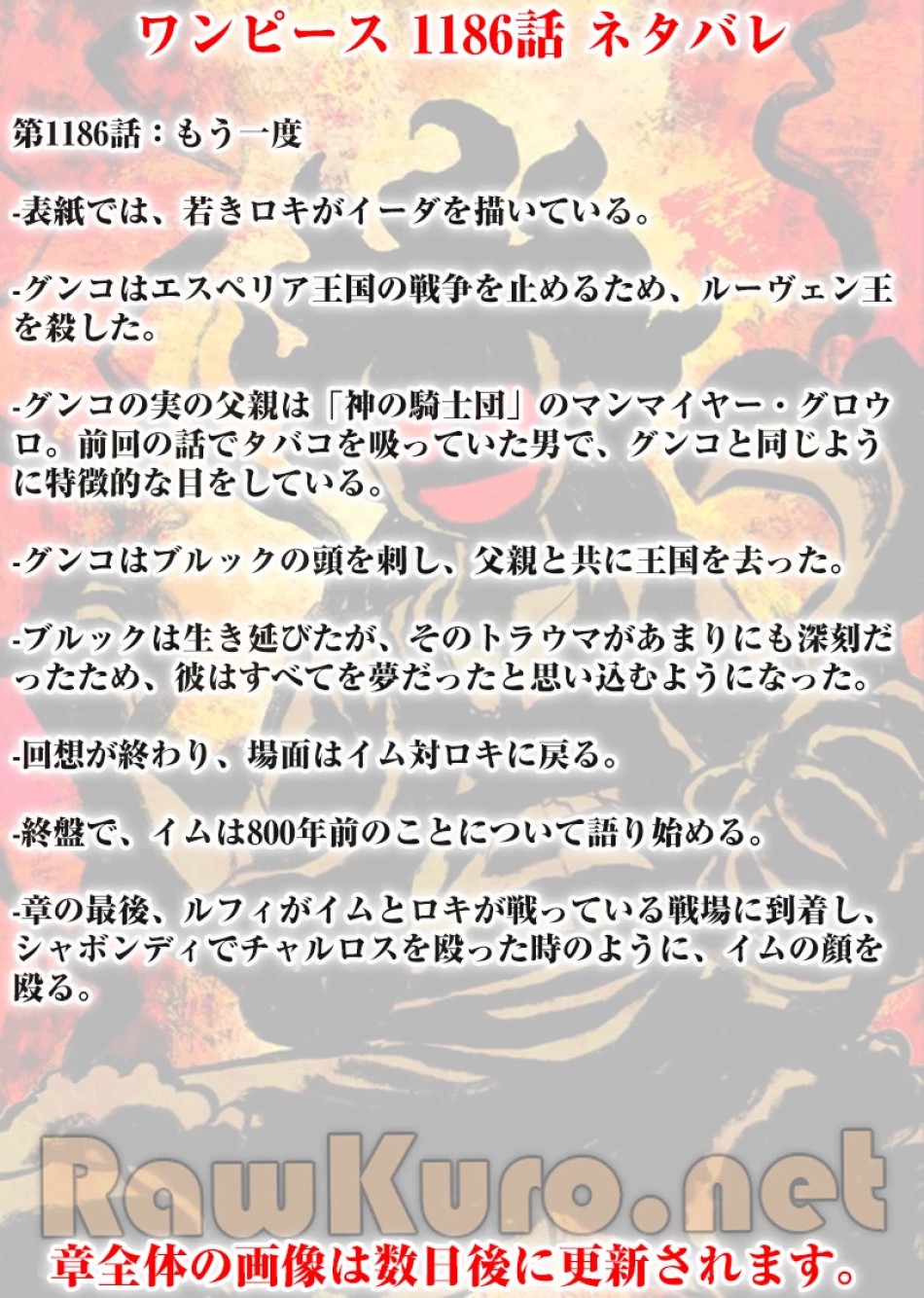 ワンピース 第1186話 - Page 1