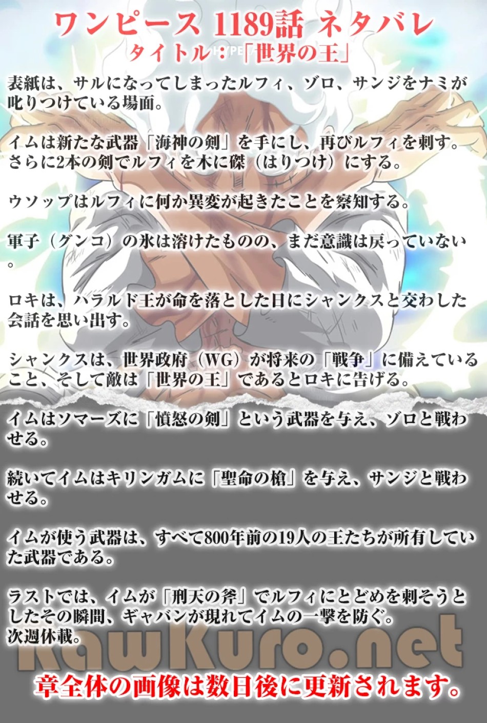 ワンピース 第1189話 - Page 1