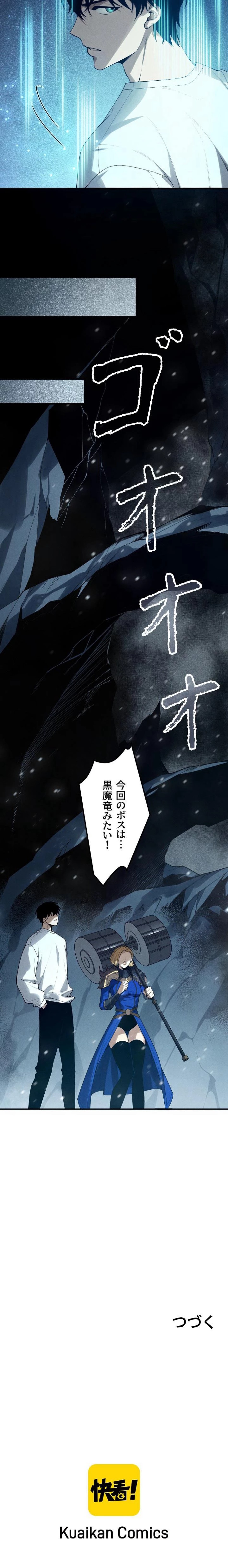 唯一無二のネクロマンサー 第136話 - Trang 7