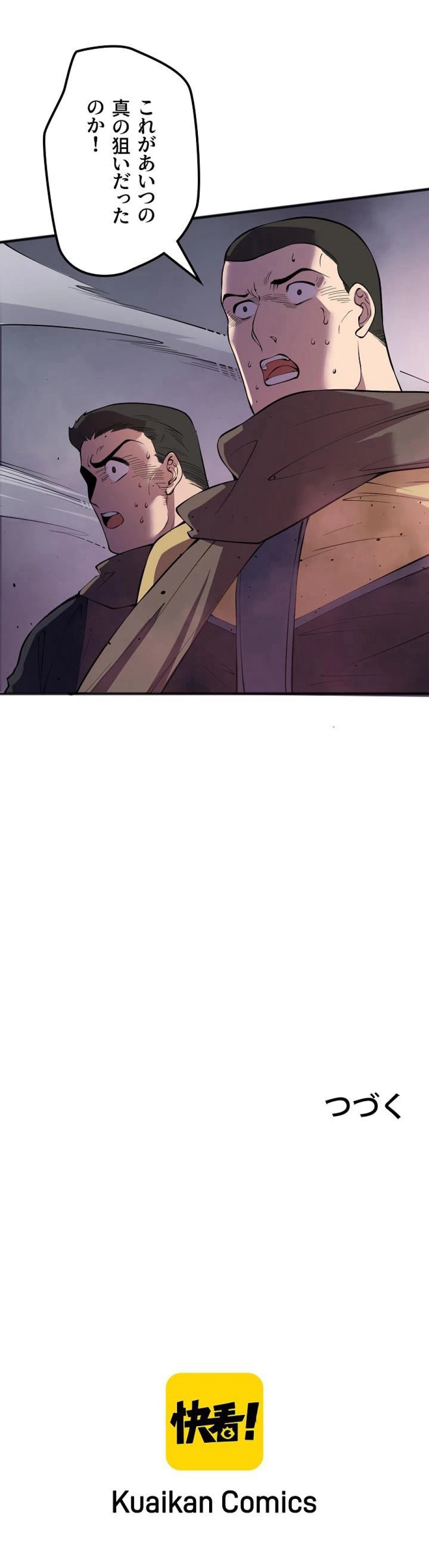 唯一無二のネクロマンサー 第138話 - Trang 7