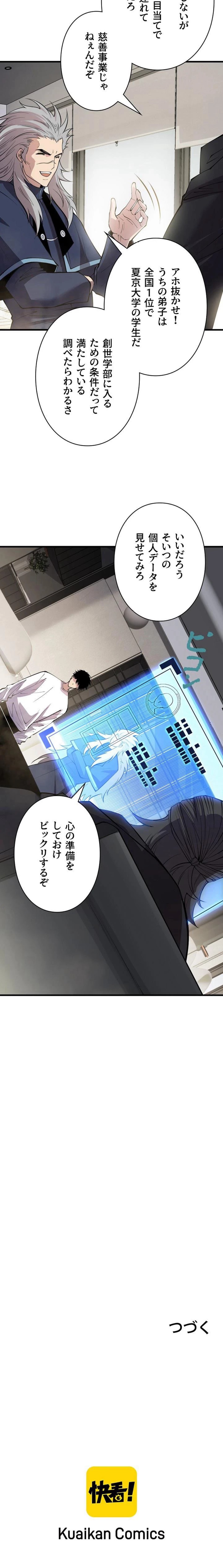 唯一無二のネクロマンサー 第145話 - Page 7