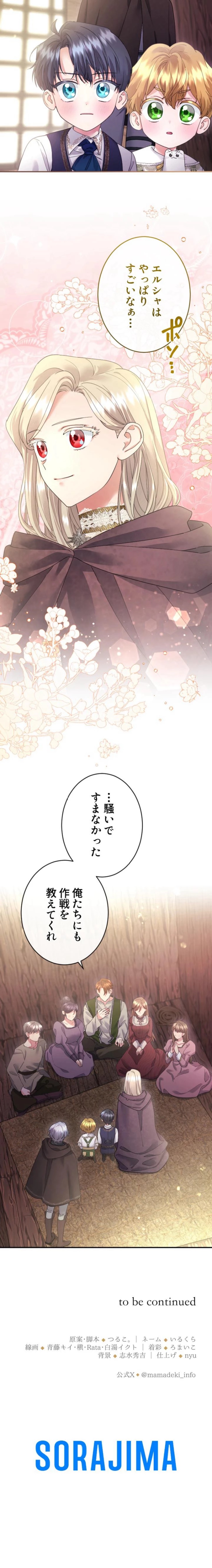 無能な継母ですが、家族の溺愛が止まりません！ 第119話 - Trang 10
