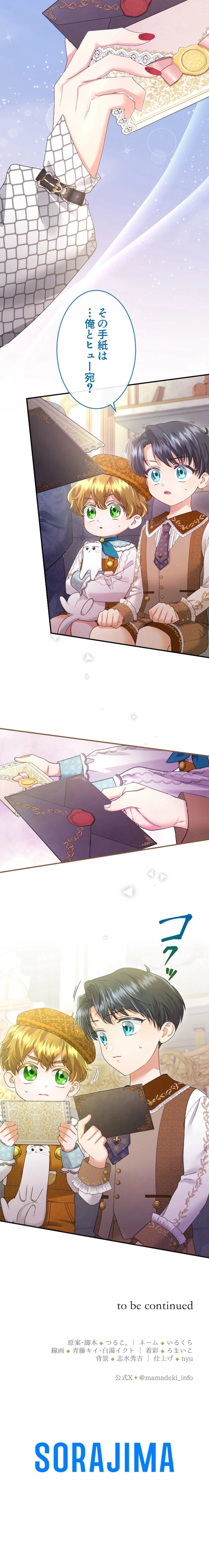 無能な継母ですが、家族の溺愛が止まりません！ 第125話 - Trang 10