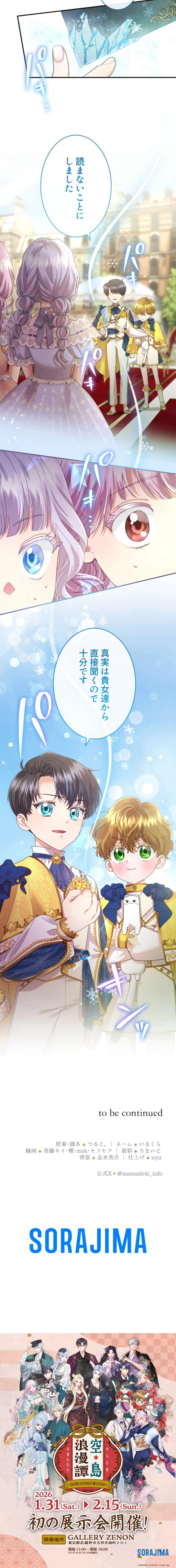 無能な継母ですが、家族の溺愛が止まりません！ 第127話 - Trang 8