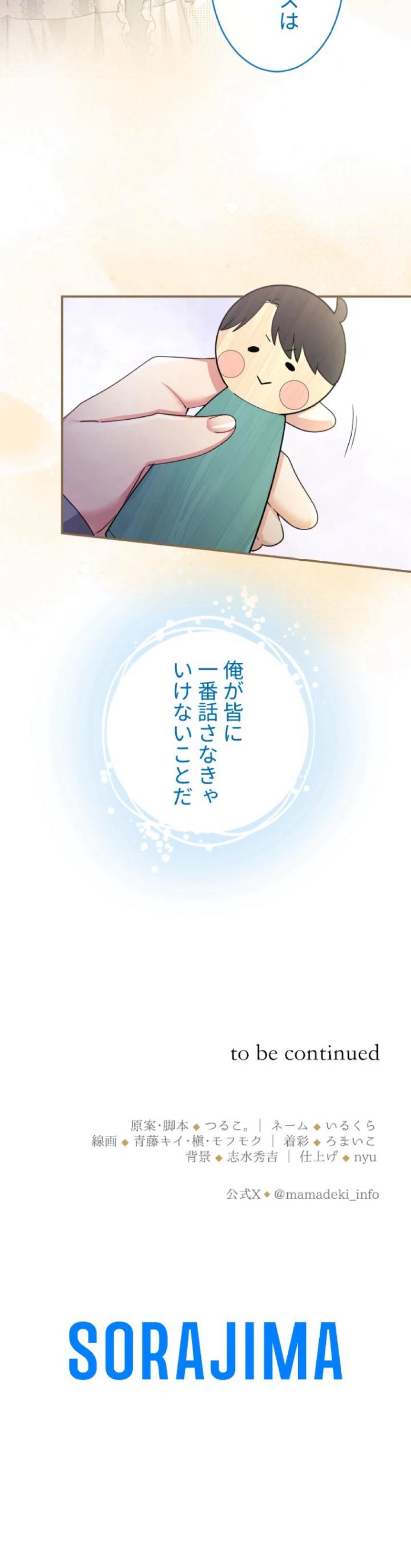 無能な継母ですが、家族の溺愛が止まりません！ 第131話 - Trang 9