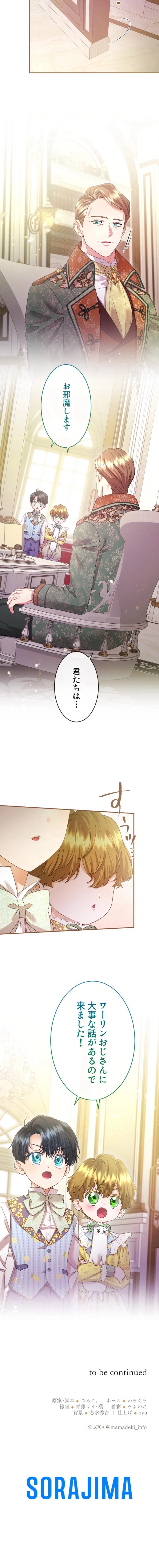 無能な継母ですが、家族の溺愛が止まりません！ 第133話 - Trang 9