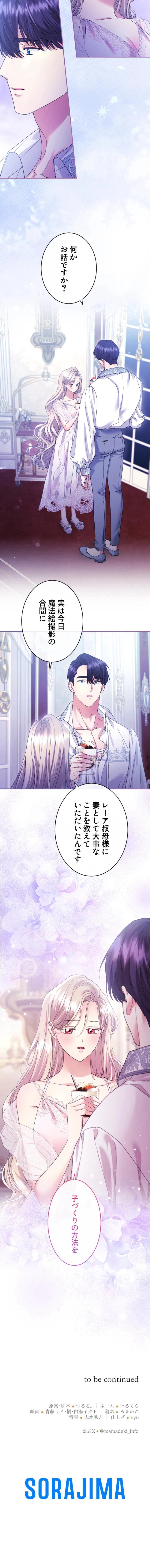 無能な継母ですが、家族の溺愛が止まりません！ 第137話 - Trang 10