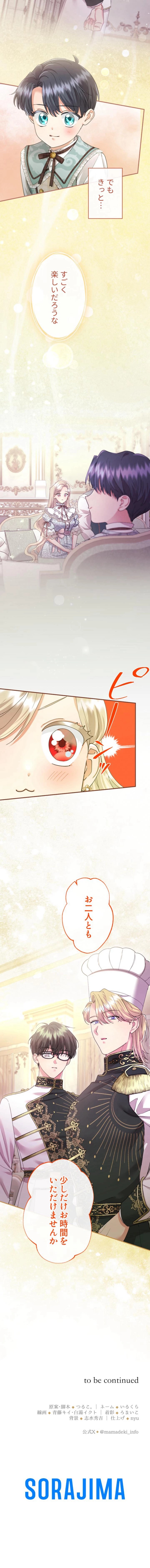無能な継母ですが、家族の溺愛が止まりません！ 第141話 - Page 10