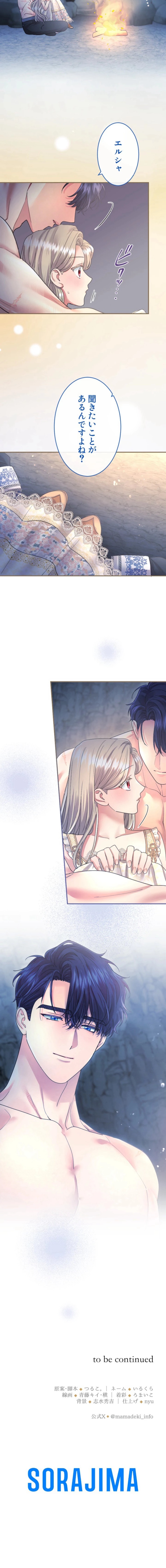無能な継母ですが、家族の溺愛が止まりません！ 第146話 - Page 11