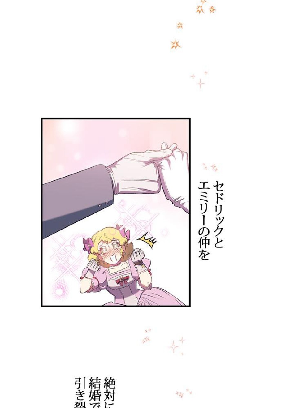 脇役の私が妻になりました 第1話 - Trang 16