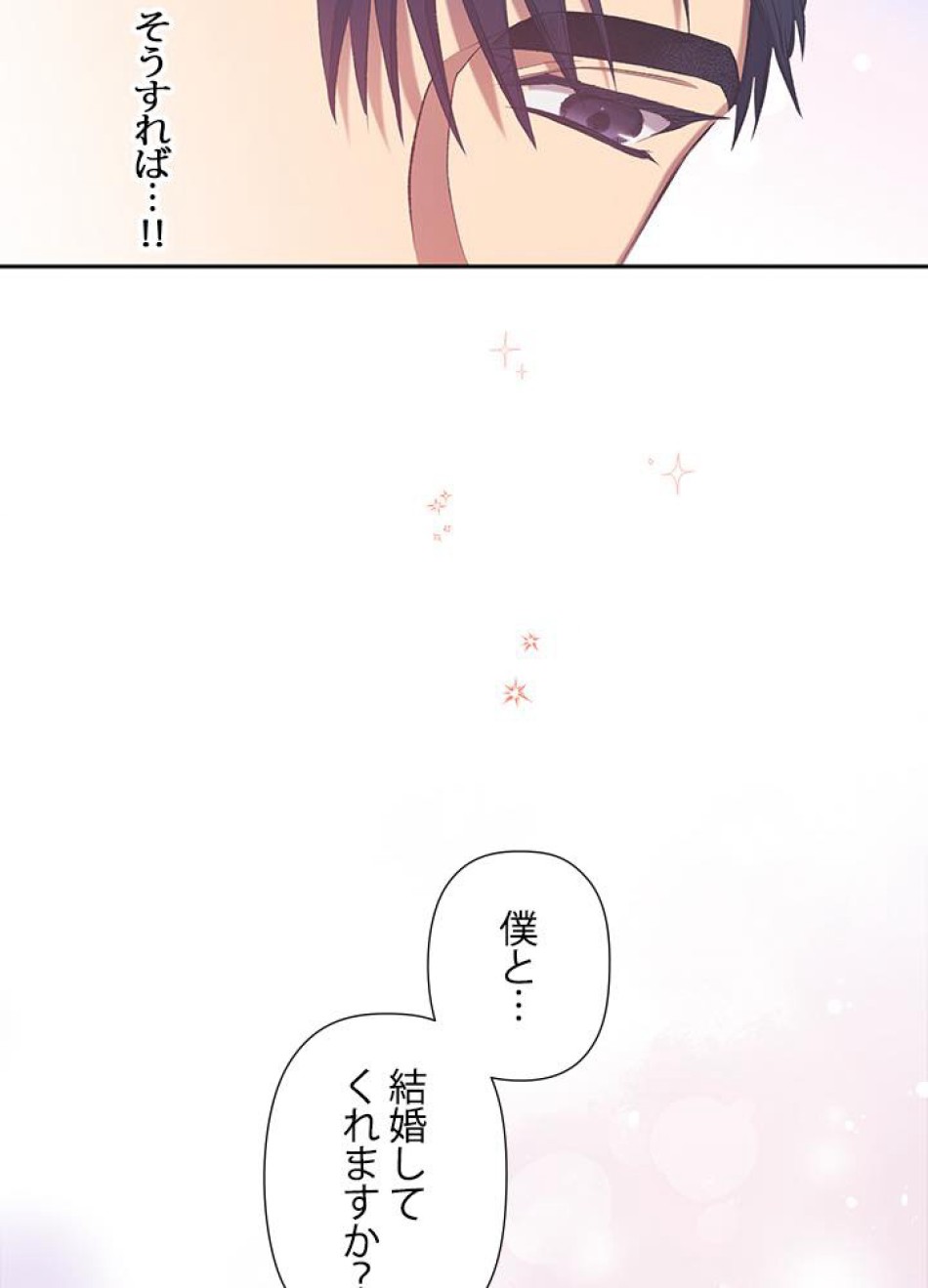 脇役の私が妻になりました 第1話 - Trang 18