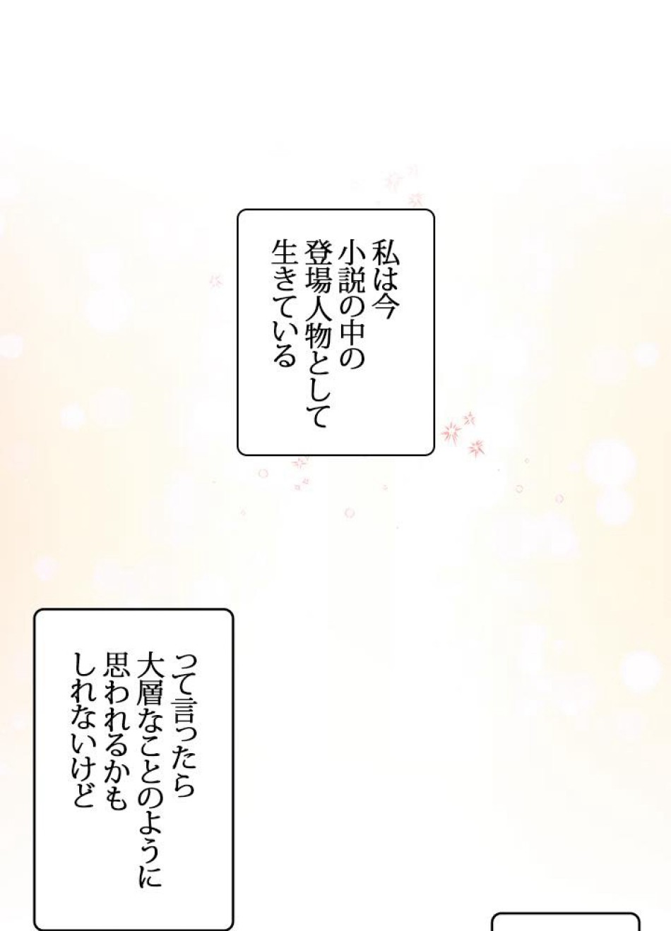 脇役の私が妻になりました 第1話 - Trang 2