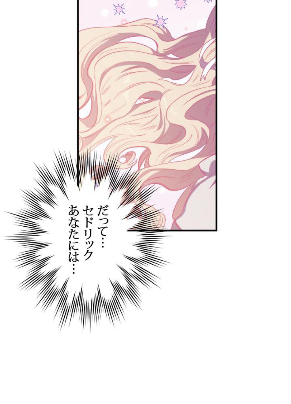 脇役の私が妻になりました 第1話 - Trang 24