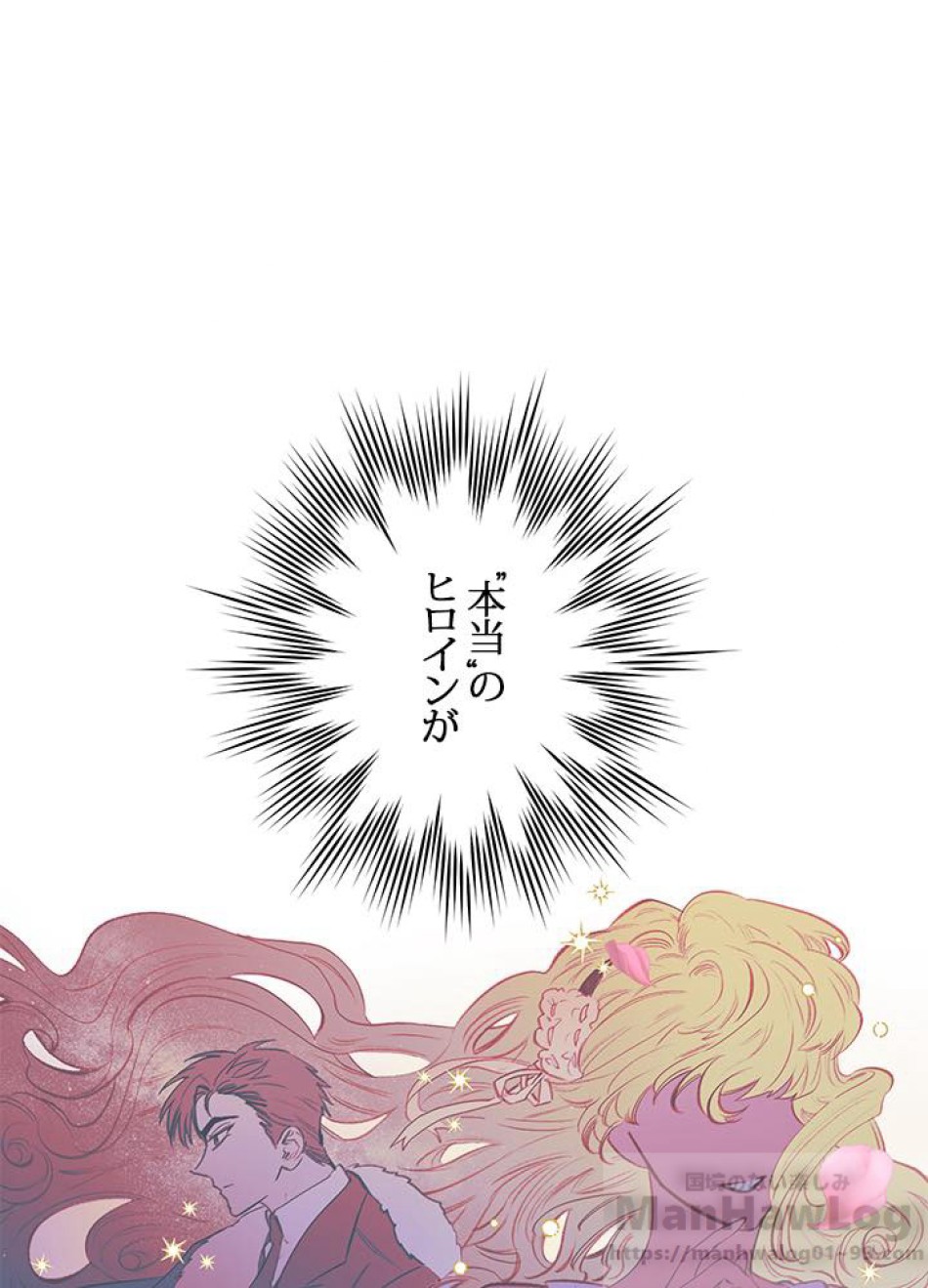 脇役の私が妻になりました 第1話 - Trang 25