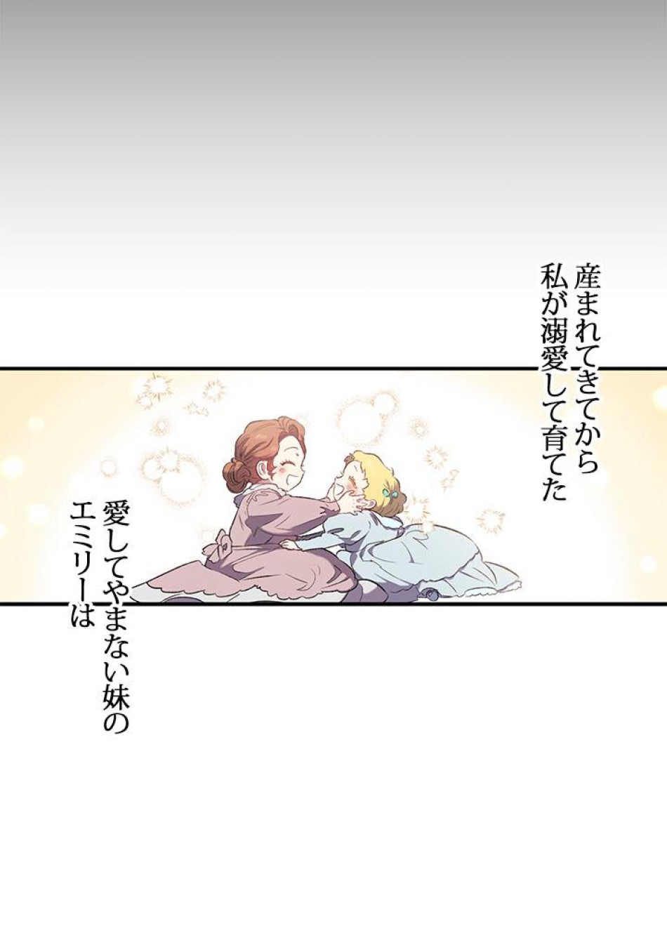 脇役の私が妻になりました 第1話 - Trang 8