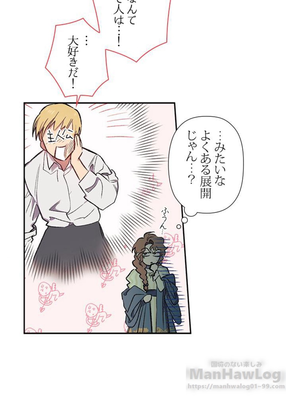 脇役の私が妻になりました 第10話 - Trang 10