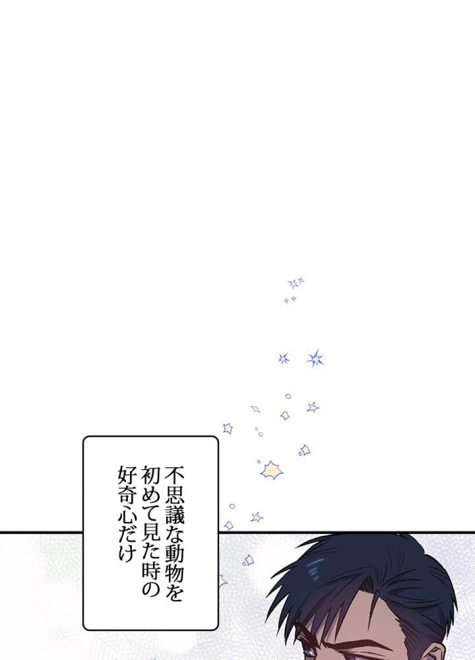 脇役の私が妻になりました 第10話 - Trang 11