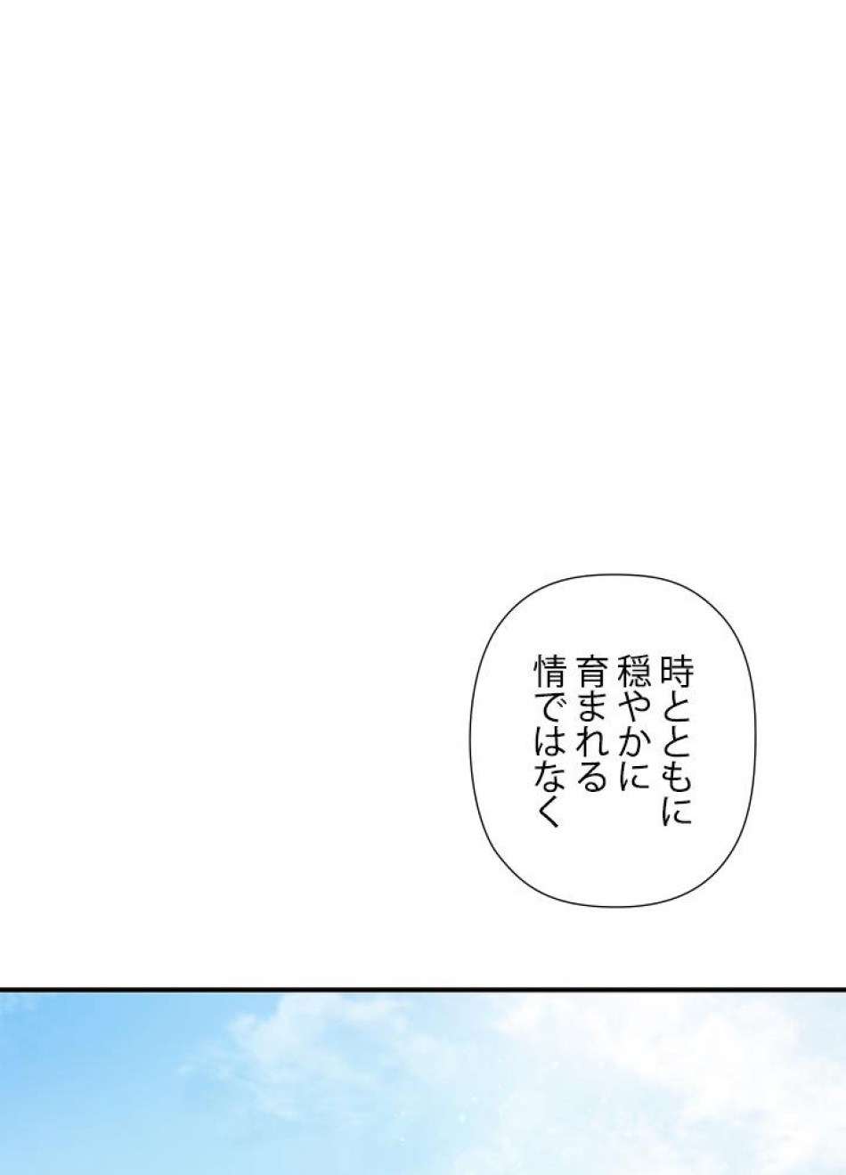 脇役の私が妻になりました 第10話 - Trang 14