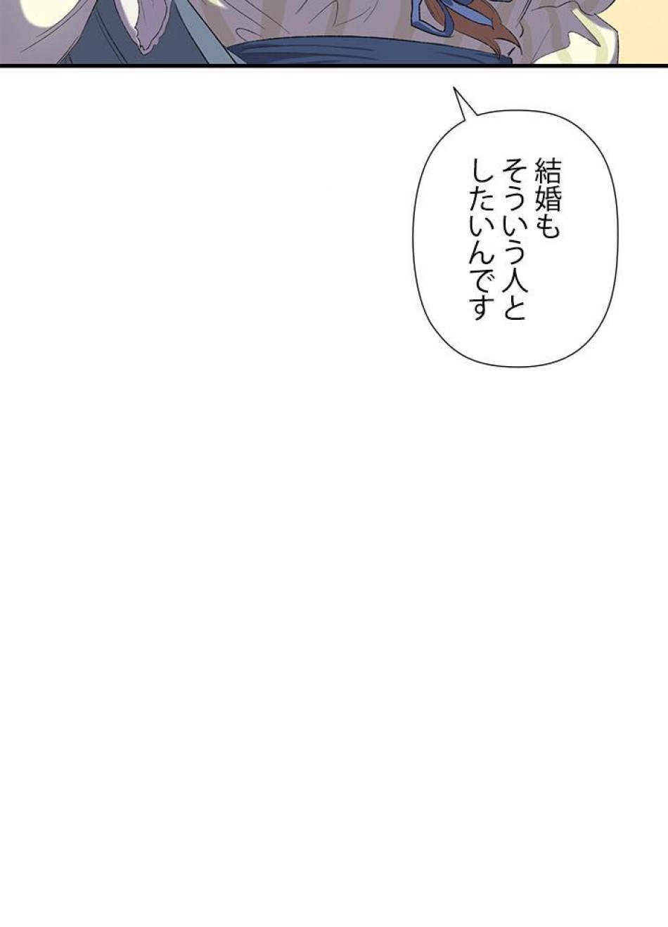 脇役の私が妻になりました 第10話 - Trang 17