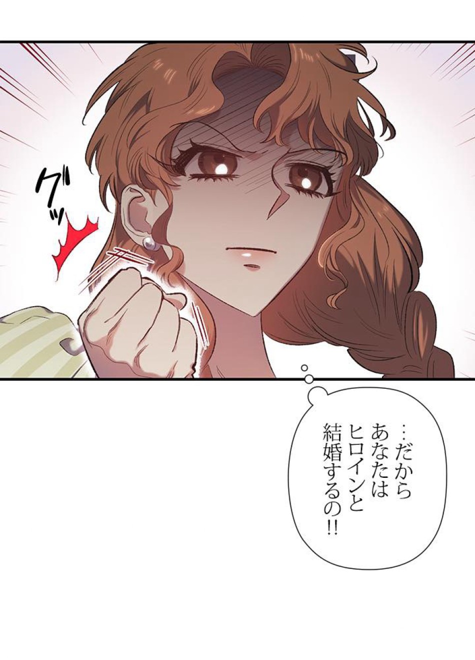 脇役の私が妻になりました 第10話 - Trang 18