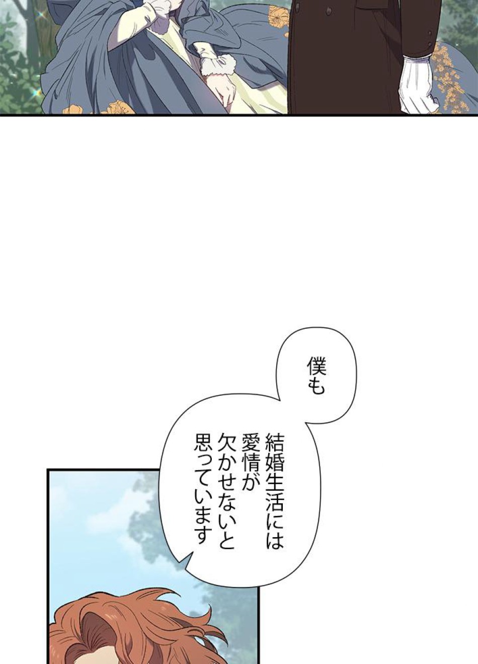 脇役の私が妻になりました 第10話 - Trang 2