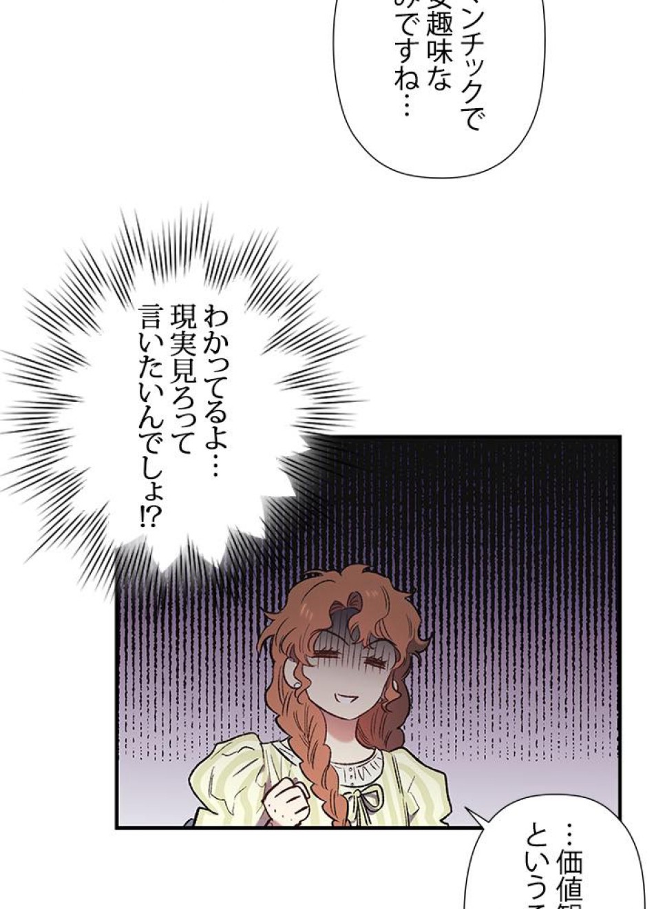 脇役の私が妻になりました 第10話 - Trang 20