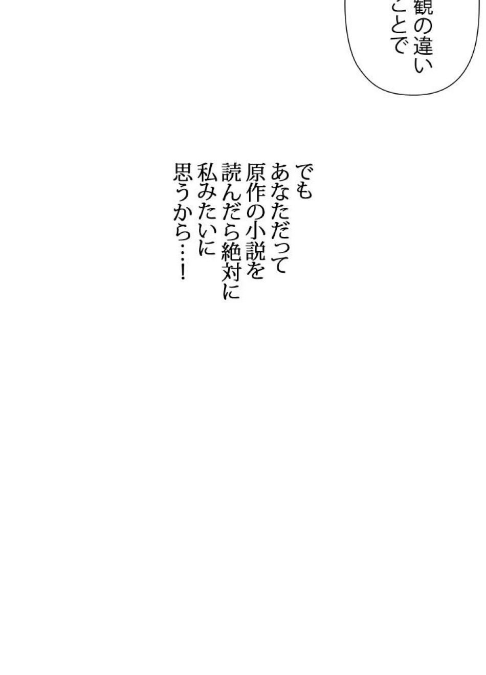 脇役の私が妻になりました 第10話 - Trang 21
