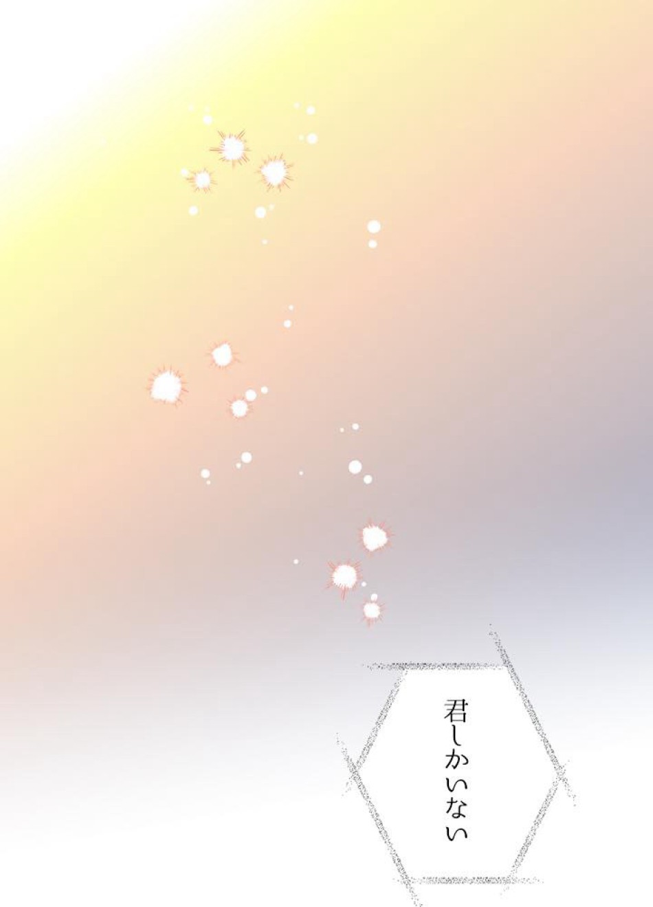 脇役の私が妻になりました 第10話 - Trang 23