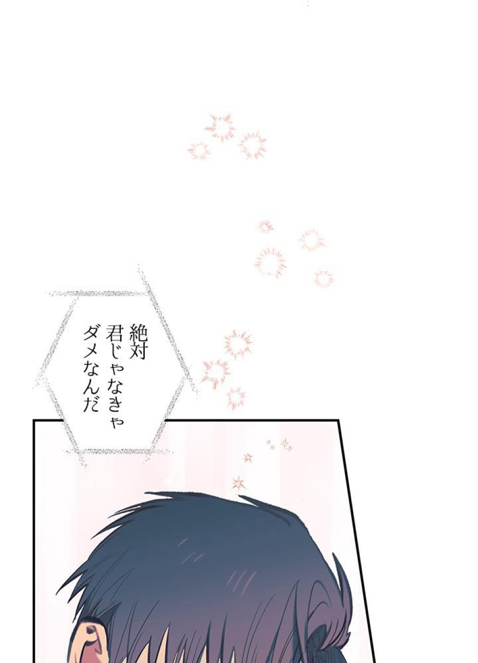 脇役の私が妻になりました 第10話 - Trang 24