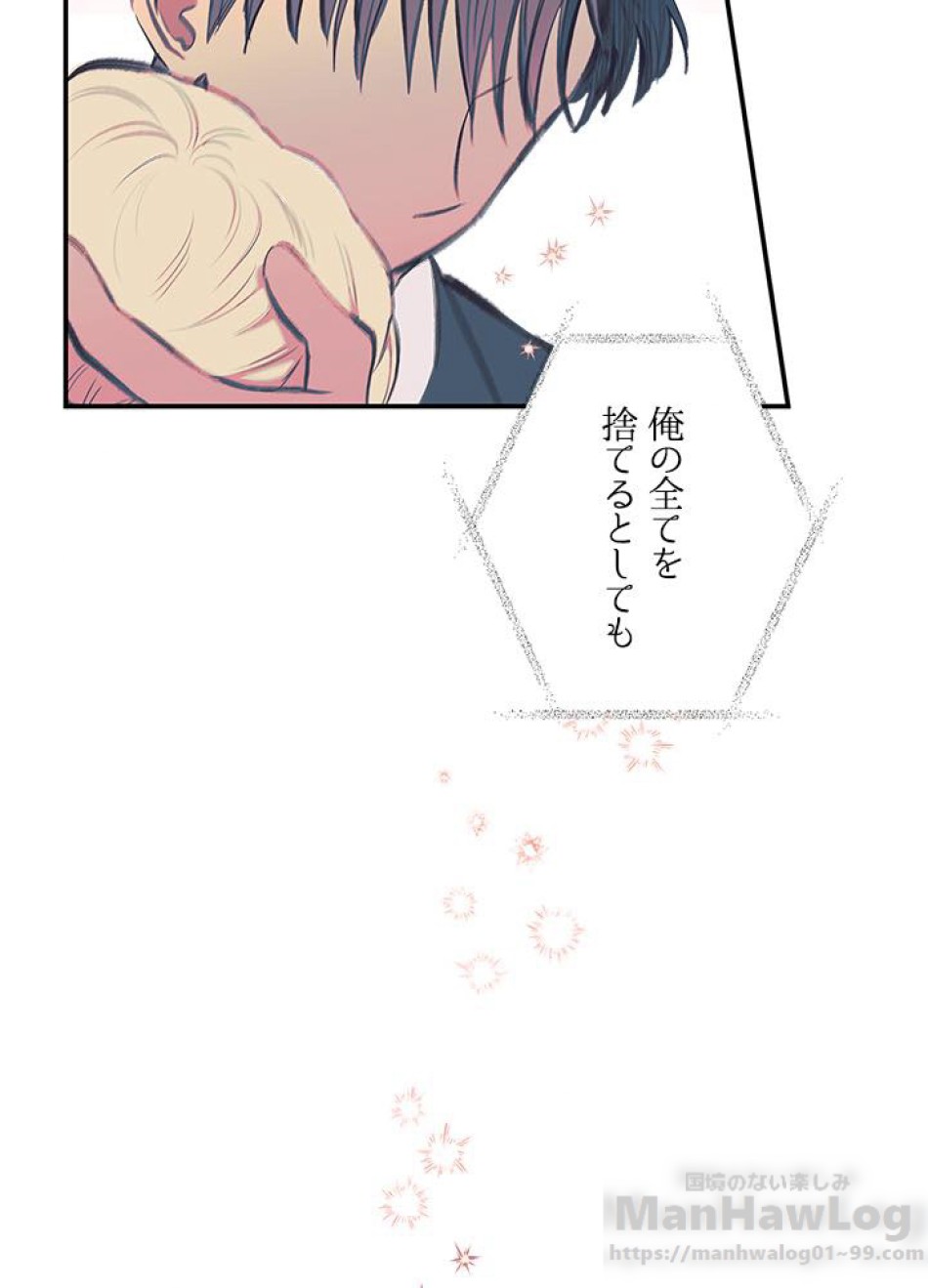 脇役の私が妻になりました 第10話 - Trang 25