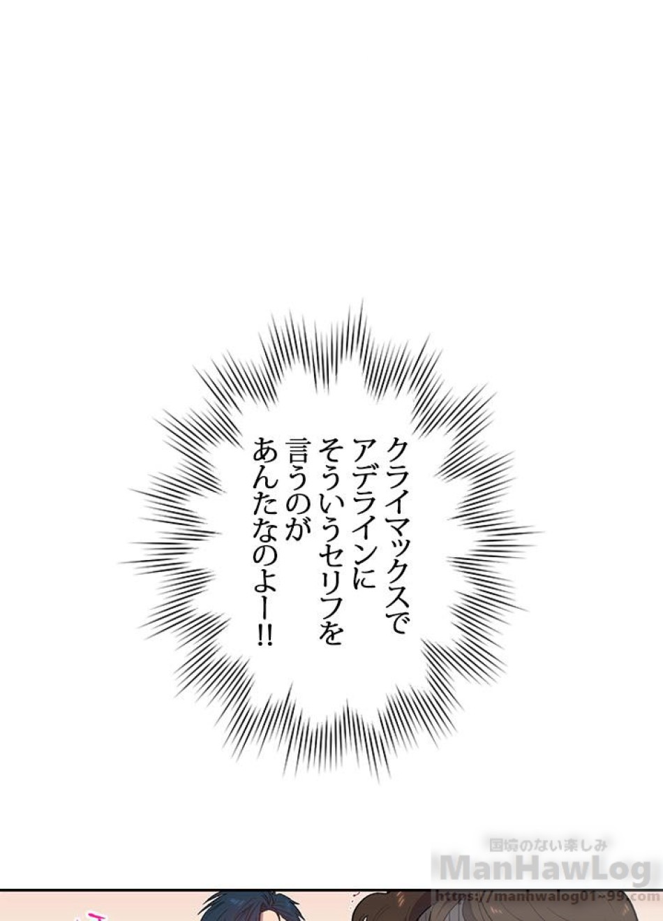 脇役の私が妻になりました 第10話 - Trang 28