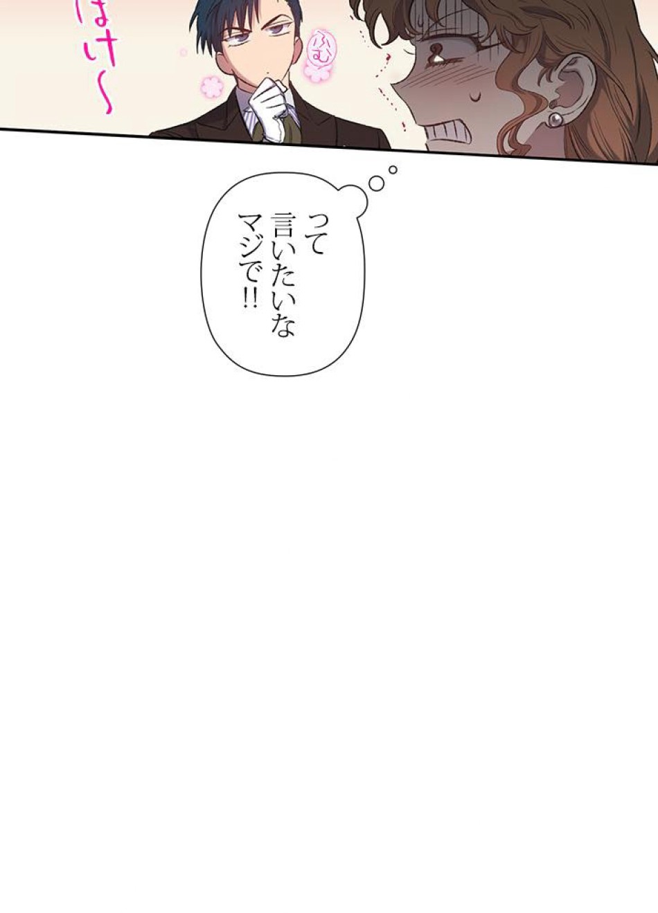 脇役の私が妻になりました 第10話 - Trang 29