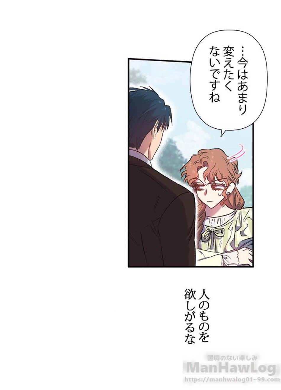 脇役の私が妻になりました 第10話 - Trang 31