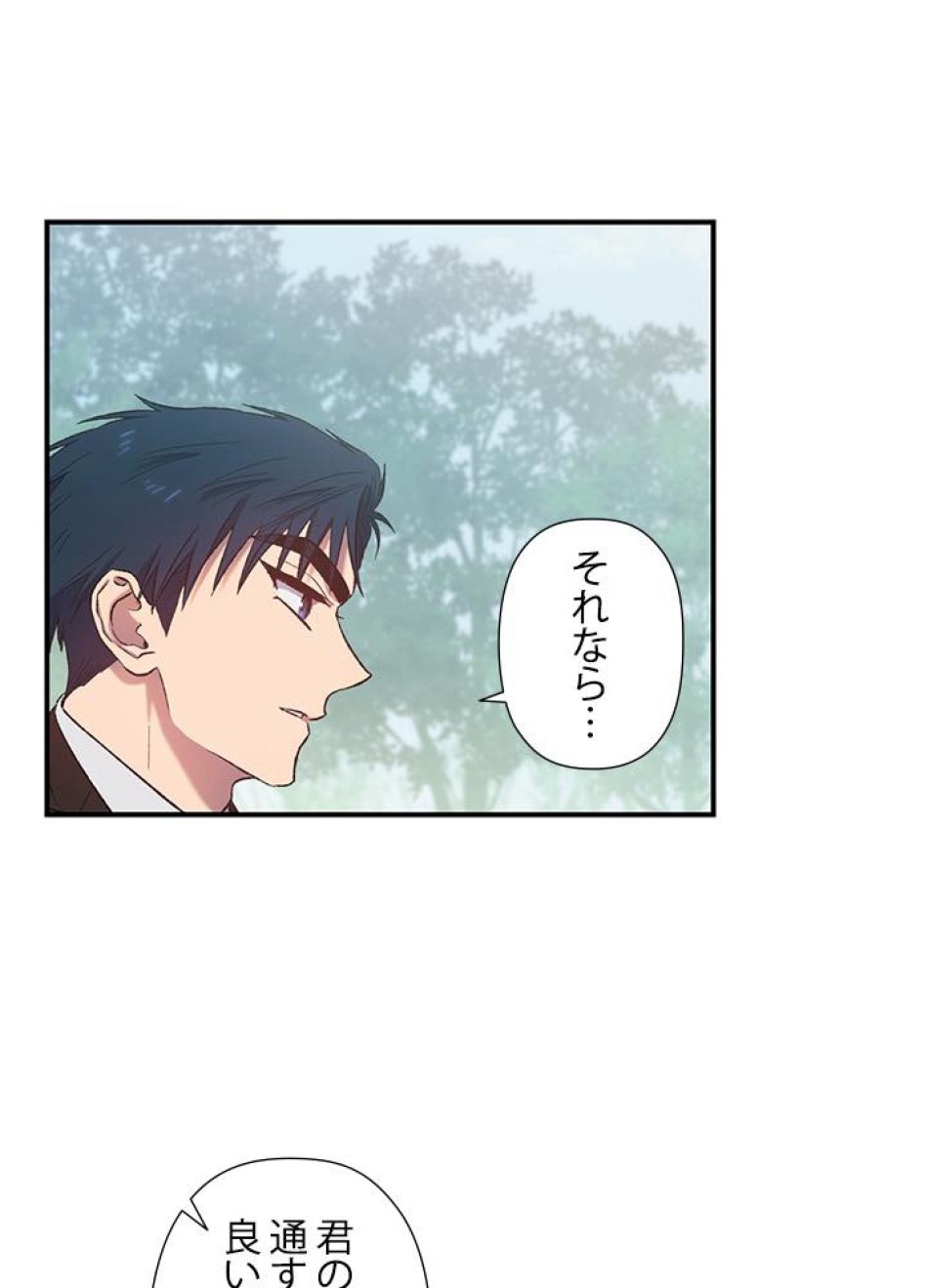 脇役の私が妻になりました 第10話 - Trang 33