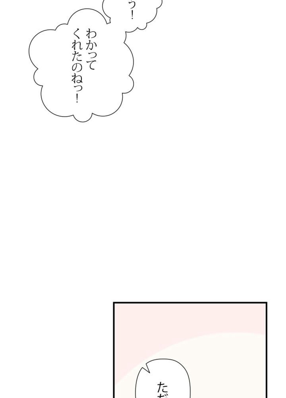 脇役の私が妻になりました 第10話 - Trang 36