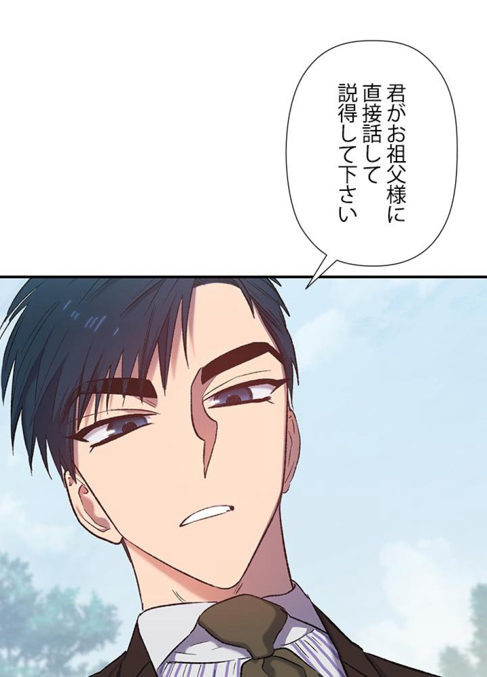 脇役の私が妻になりました 第10話 - Trang 38