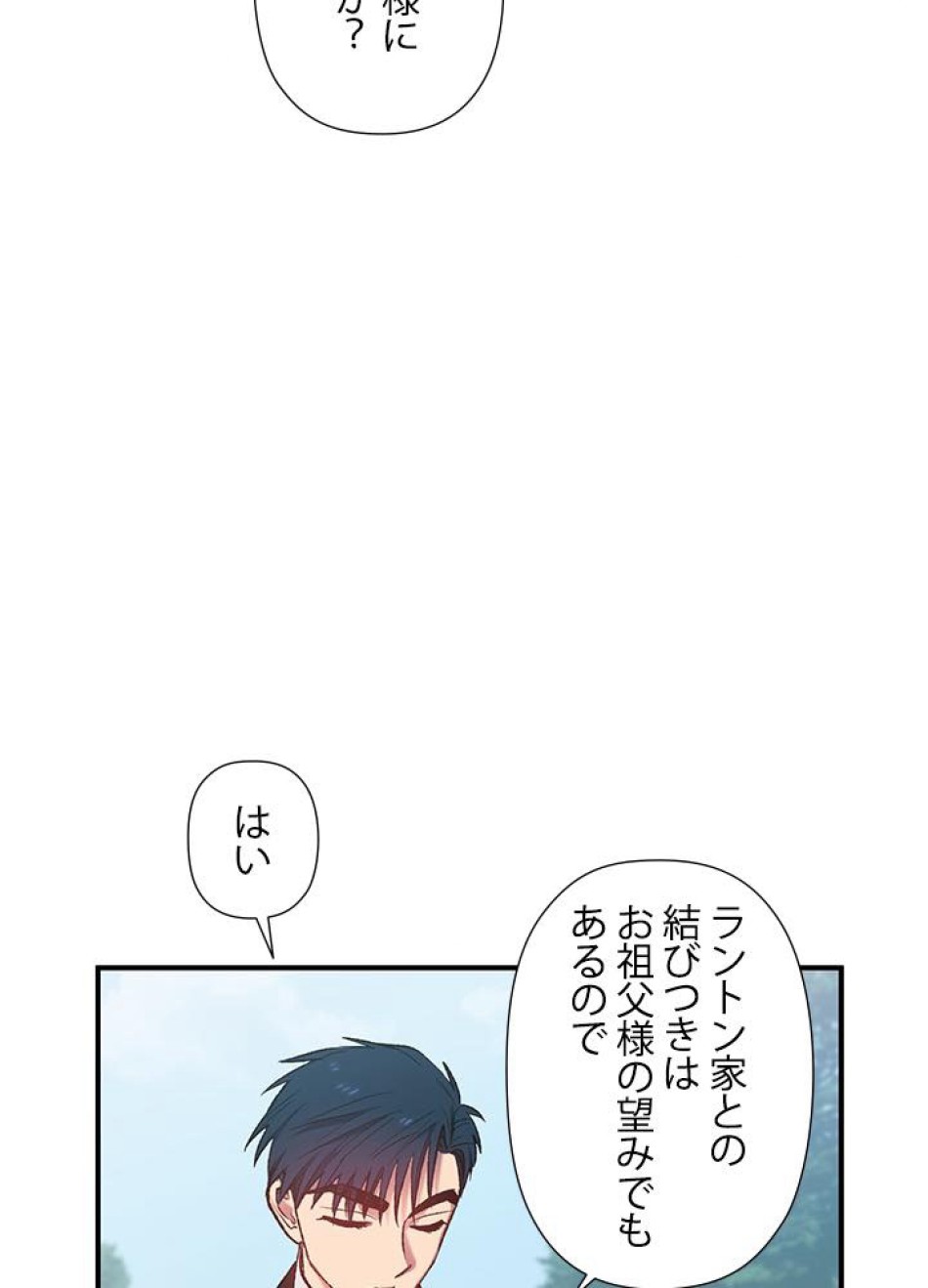 脇役の私が妻になりました 第10話 - Trang 41