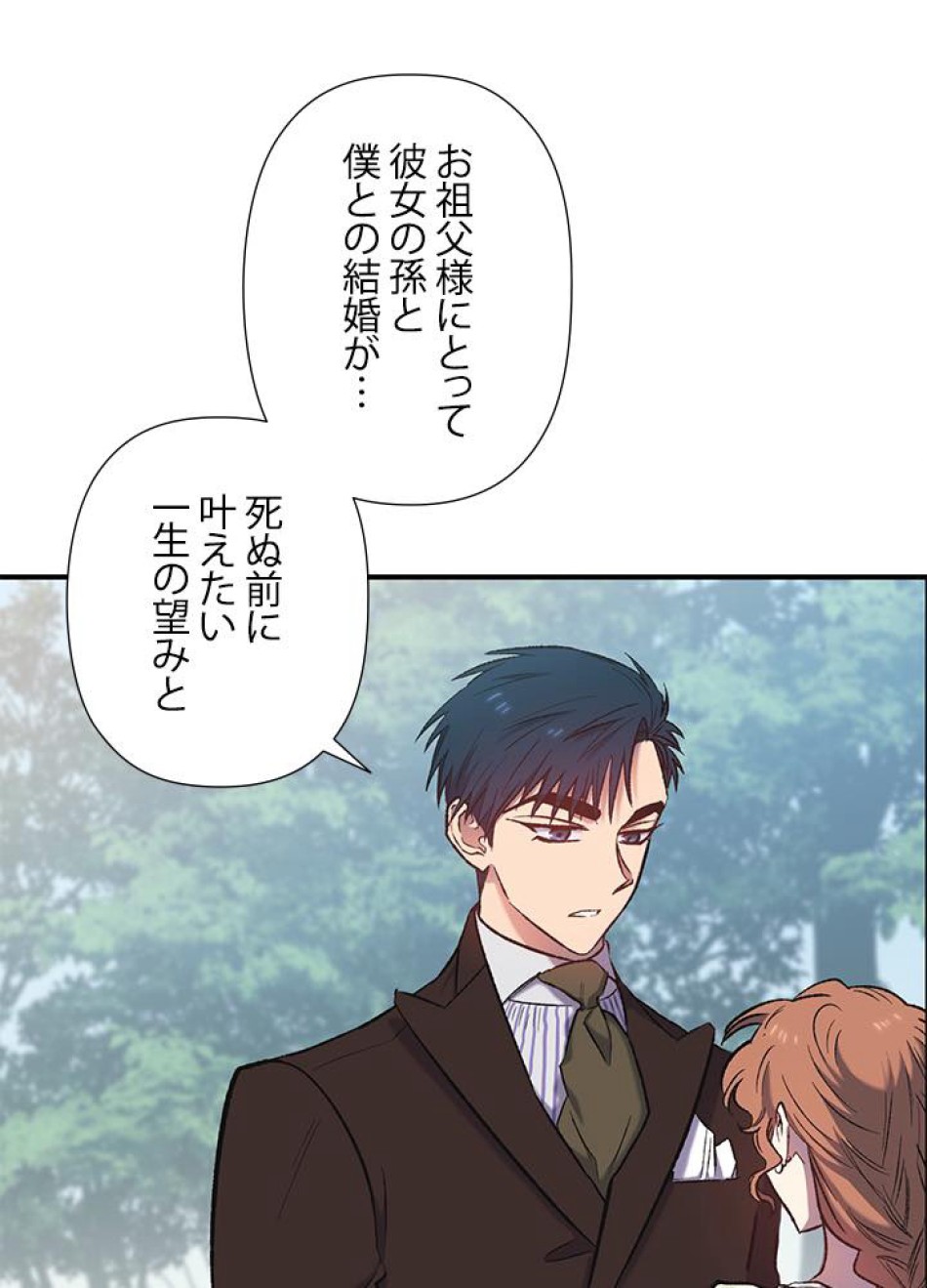 脇役の私が妻になりました 第10話 - Trang 44