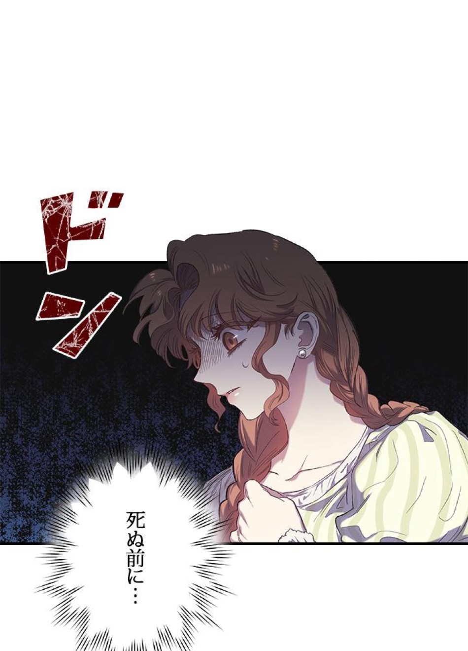 脇役の私が妻になりました 第10話 - Trang 48